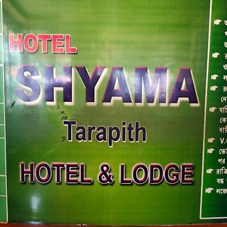 Hotel Shyama Tarapith Exteriér fotografie